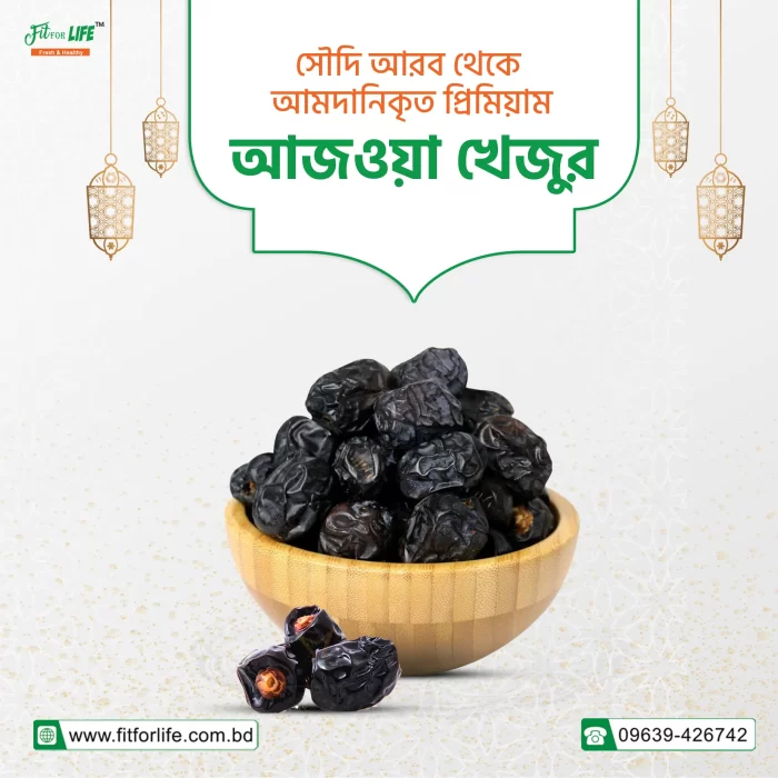 Ajwa Dates-আজওয়া খেজুর